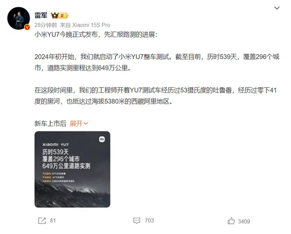 雷军公布小米YU7实测里程：共计649万公里 覆盖全国296城
