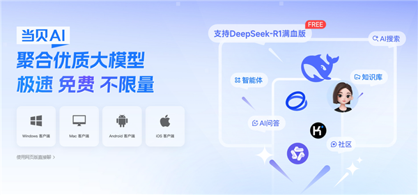 免费权威不设限 当贝AI开启志愿填报 “智能时代”