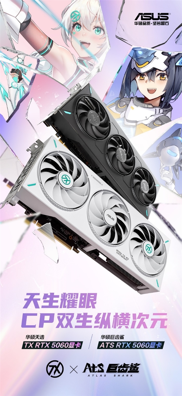 敢炫技 巨给力！华硕巨齿鲨显卡618大促满帧开战