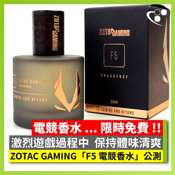 奇怪的游戏外设+1 索泰推出F5电竞香水！缓解疲劳加快反应