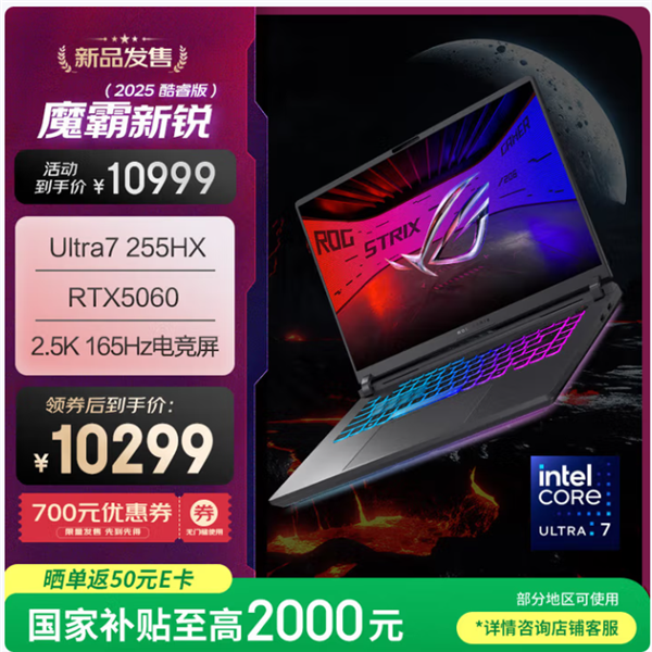 华硕天选6 Pro酷睿版大学生入手正当时：国补＋618优惠到手只需7199.2元