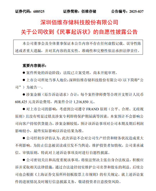 国产存储双雄碰撞！江波龙起诉佰维存储索赔超120万：佰维回应
