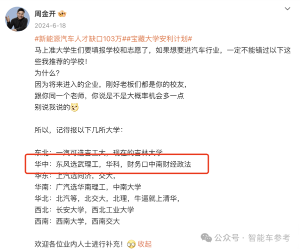 小米汽车前营销负责人：转投李书福麾下