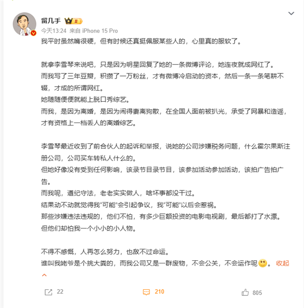 留几手发文谈李雪琴事件：她连夜成网红太容易了
