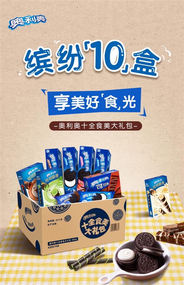 5折起！奥利奥十全食美礼包（693g）31元抄底大促