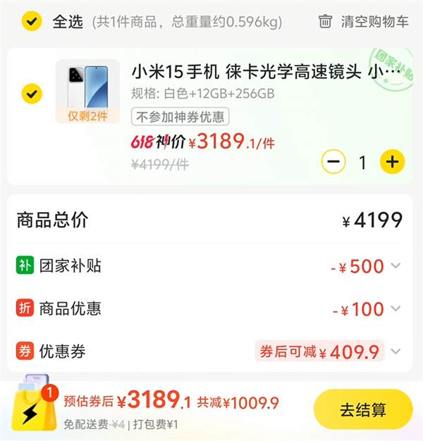 今年618 我踩进了美团做的局