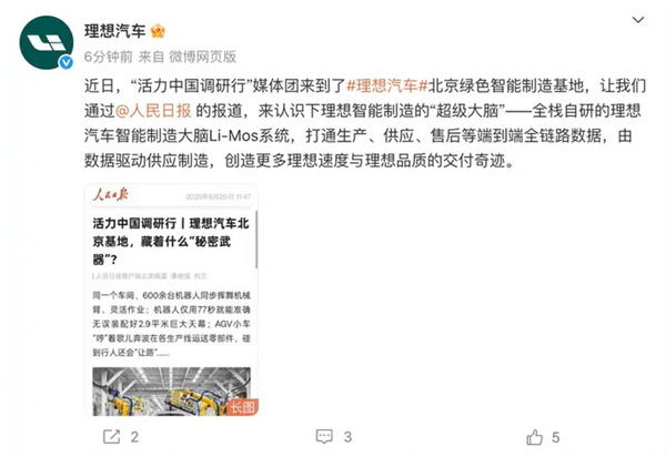 理想汽车为何选址北京 李想：政策完备效率高