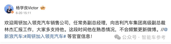 小米汽车前营销负责人：转投李书福麾下