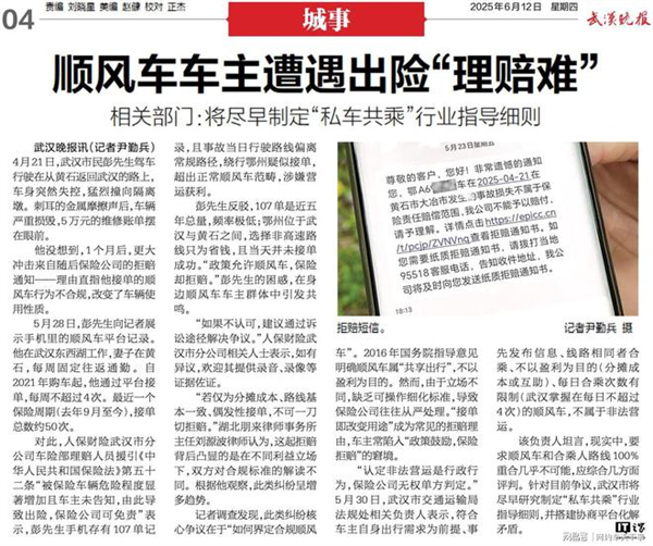 在保险公司眼里 开顺风车可能就是开黑车