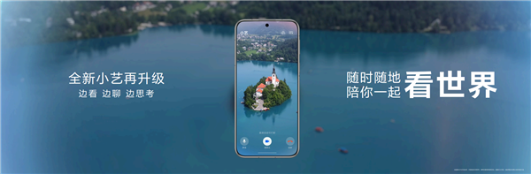 华为Pura 80系列发布：全能AI旅游搭子来了！小艺能说会看陪你一起看世界