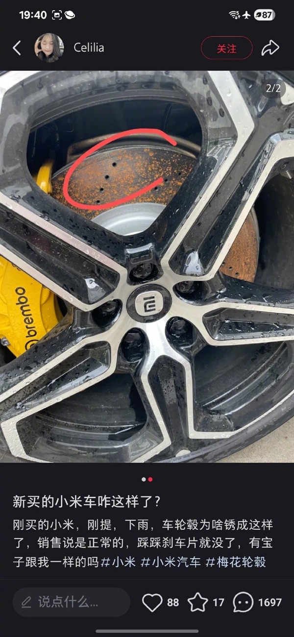小米汽车回应刹车盘生锈：正常情况 不会影响制动性能