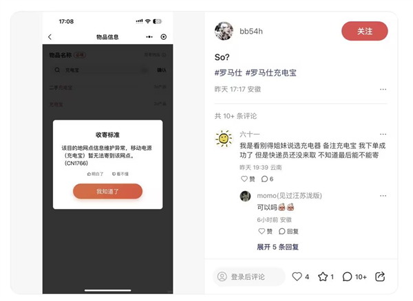 罗马仕召回49万台充电宝：寄回方式竟是快递！京东顺丰等已拒收