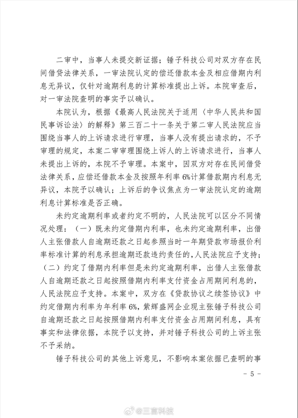 曾公开炮轰罗永浩！郑刚与锤子科技1500万借款诉讼二审胜诉