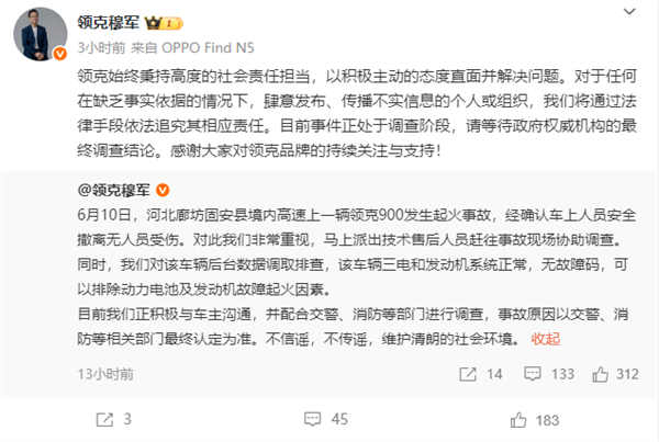 领克900高速路上起火 官方回应：排除动力电池及发动机故障