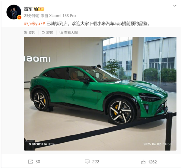 雷军：小米YU7展车已陆续到店