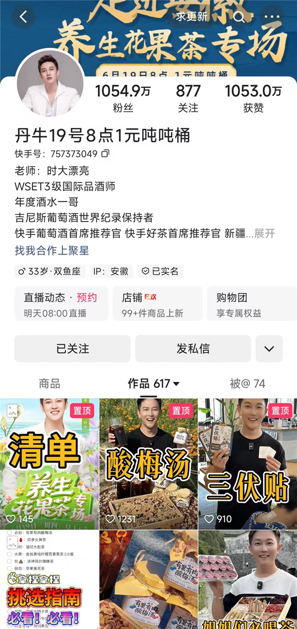 专业品酒师跨界带货三农产品 快手达人丹牛让好产品收获强增长