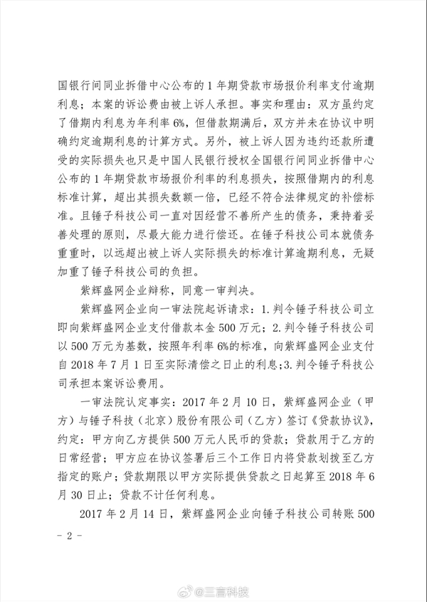 曾公开炮轰罗永浩！郑刚与锤子科技1500万借款诉讼二审胜诉