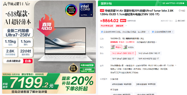 华硕灵耀14 Air轻薄长续航 618大促加国补到手7199元插图 华硕灵耀14 Air轻薄长续航 618大促加国补到手7199元