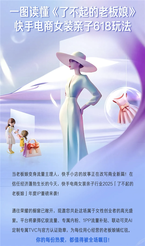 快手女装亲子上线年度IP了不起的老板娘 全面打造主播生态