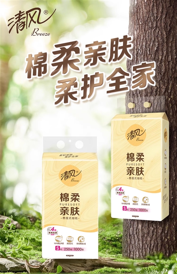 挂墙上更方便！清风悬挂式纸巾百亿补贴：26.9元起10提