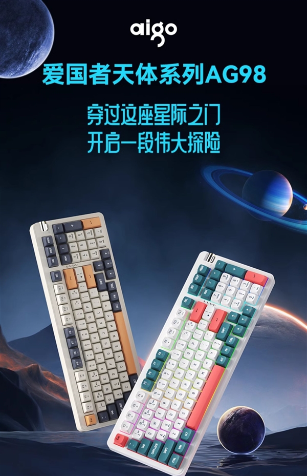 210元大额券：爱国者A108/AG98黄轴机械键盘99/139元官方探底