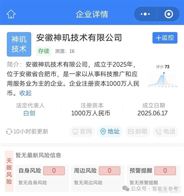 最强国产智驾芯片分拆独立 落户合肥