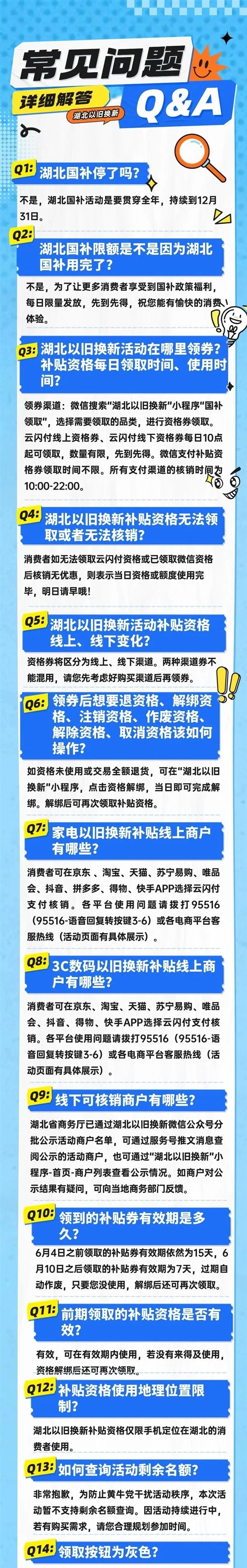 湖北确认：国补贯穿全年！每日限量发放资格