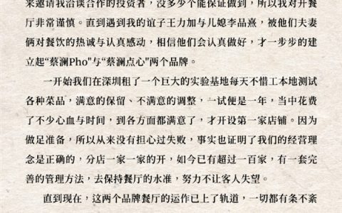 著名美食家蔡澜离别信公布：我只是一个爱吃的人