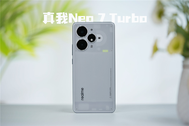 透明机甲战士真我Neo7 Turbo全面评测:2K档的性能颜值双料王插图 透明机甲战士真我Neo7 Turbo全面评测:2K档的性能颜值双料王