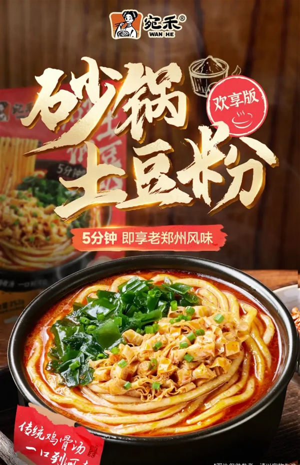 5分钟即享 一口到河南：宛禾砂锅土豆粉5袋29.9元