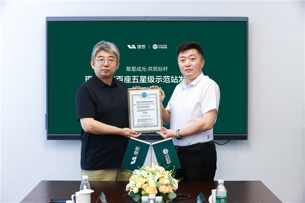 百座理想超充站荣膺五星认证 树立充电服务行业新标杆