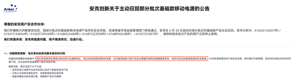 召回超过百万台 充电宝品牌的暴雷给我看懵了