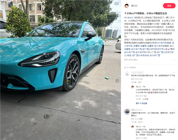 凌晨刚过户 又有小米SU7被盗：窃贼关闭GPS已驶离474公里