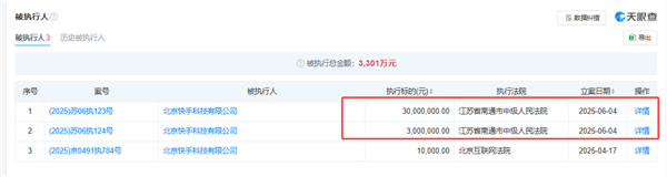 短视频切片可追完爱奇艺热播剧 快手因著作权纠纷被执行3300万