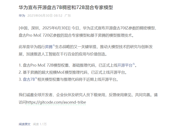 华为宣布开源盘古7B稠密和72B混合专家模型