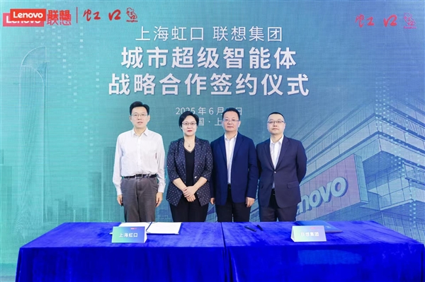 联想城市超级智能体首次落地超一线城市 上海打造智慧城市4.0全球样本