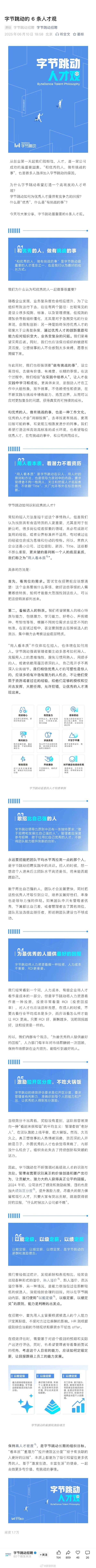 用人看潜力不看资历！字节跳动公布6条核心人才观