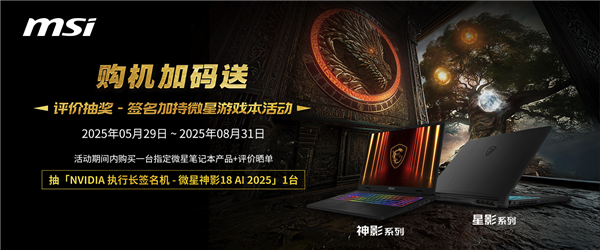 毕业季迎微星笔记本618大促：神影、星影、雷影国补性价比超高推荐！