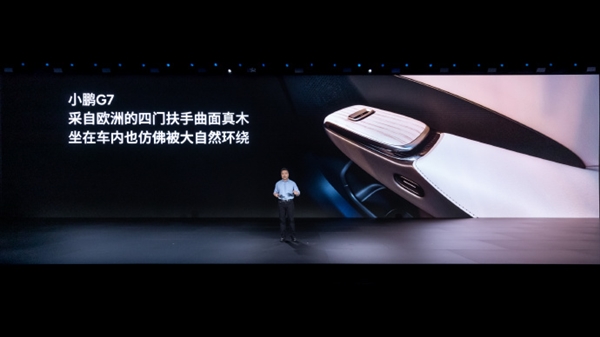 小鹏G7内饰正式公布：搭15.6英寸中控屏+8英寸后排娱乐屏