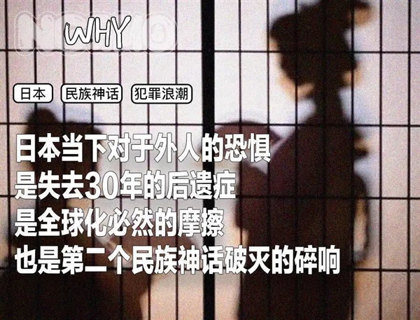 日本崩坏：犯罪激增怪老外吗