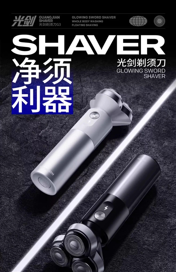 IPX7级全身水洗！创维光剑G3剃须刀新低：券后43.5元