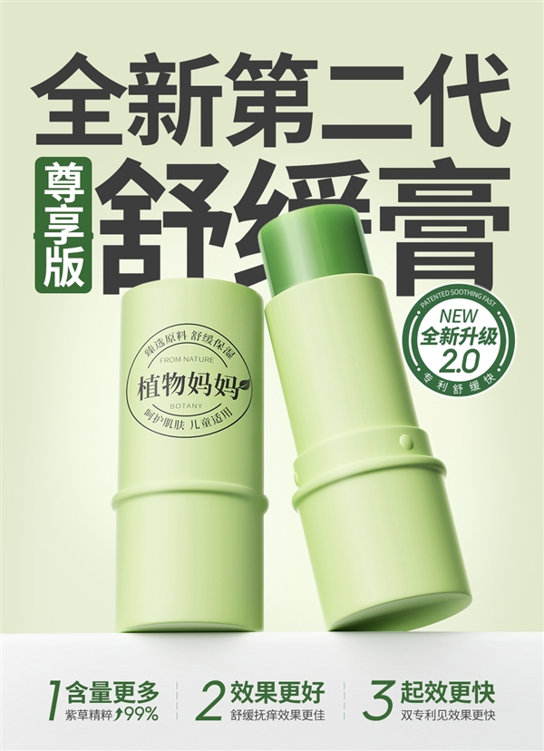 夏季必备：植物妈妈婴儿专用紫草膏共2支14.9元