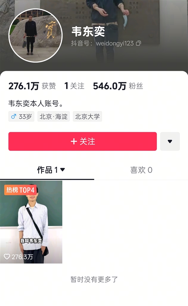 曝北大“韦神”账号用做数学分享 抖音副总裁：看大家能听懂多少