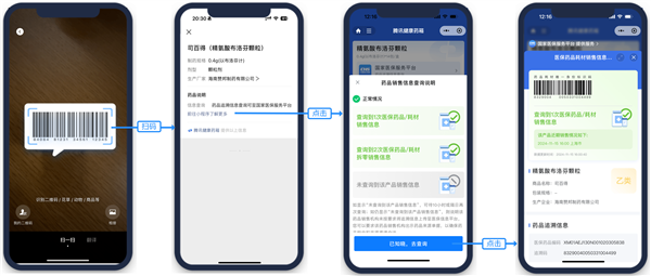 腾讯助力国家医保局打击“回流药” 微信扫码保障用药安全