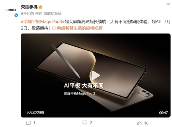 AI生产力全面领先！荣耀平板MagicPad 3定义最佳AI平板