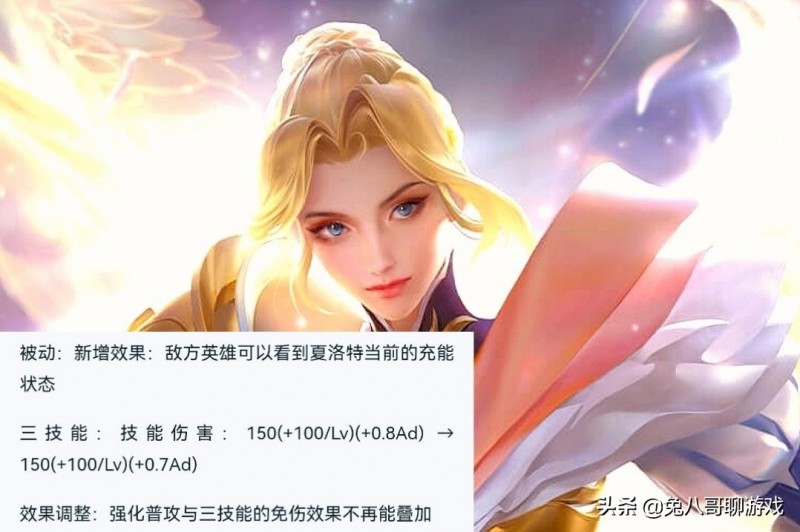 王者荣耀4月28日英雄调整 夏洛特削弱老夫子增强