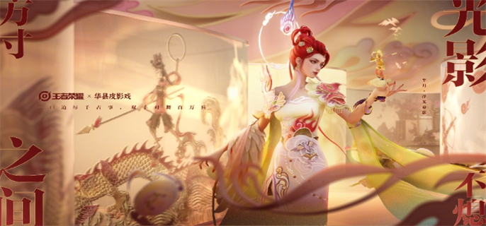 王者荣耀芈月皮影戏联动皮肤多少钱-芈月皮影戏联动皮肤价格介绍