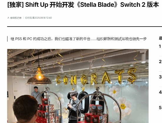 曝《剑星》正开发Switch 2版本！官方开发套件已到手