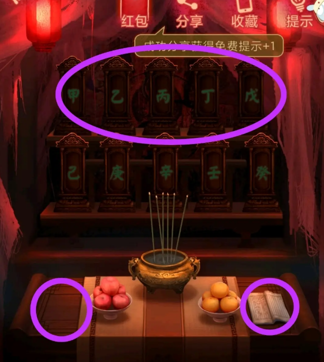 《纸嫁衣》第二章详细通关攻略