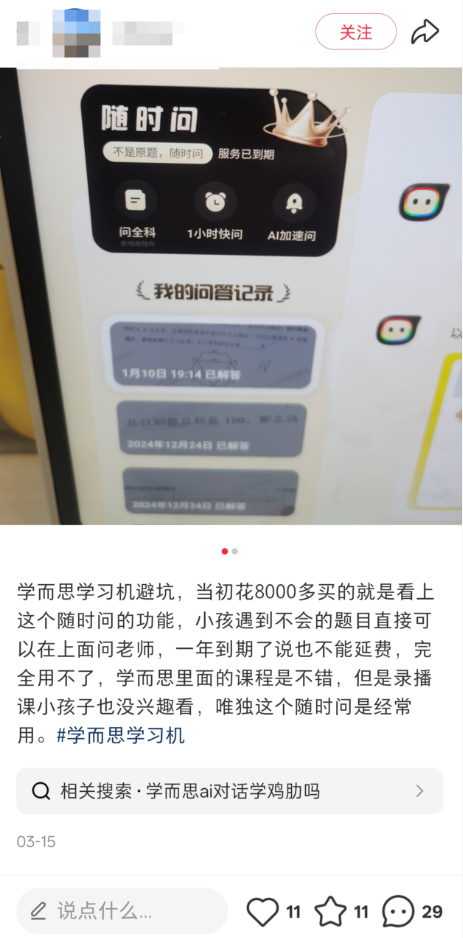 学而思AI学习机取消“真人随时问”功能 家长：8000块买了个坑